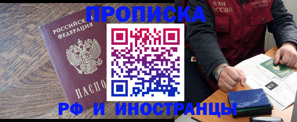 прописка штамп в Оби