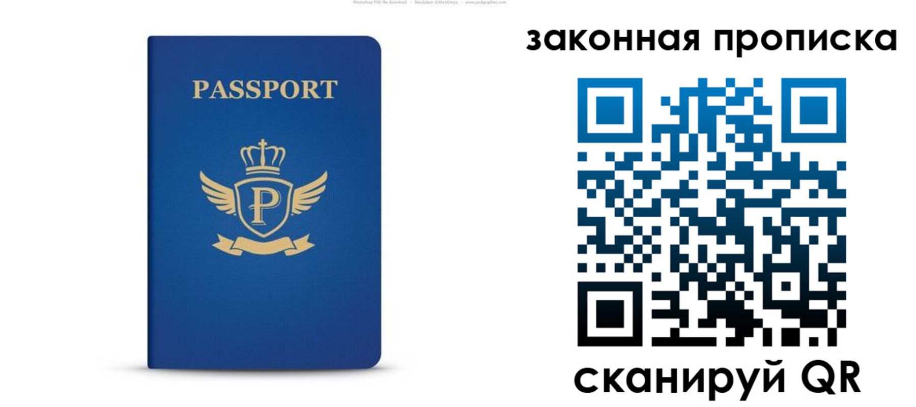 купить прописку в Оби