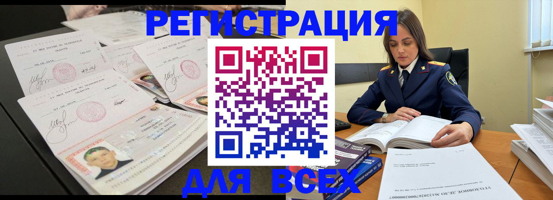 прописка в Оби