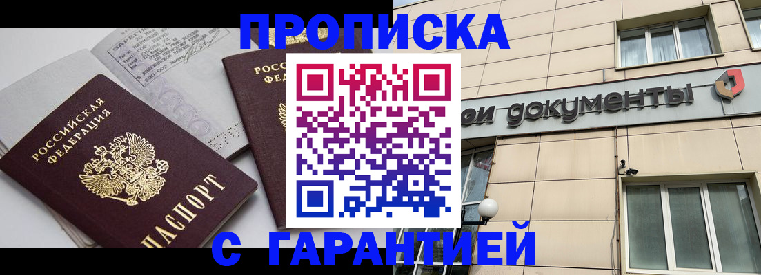 прописка законно в Оби