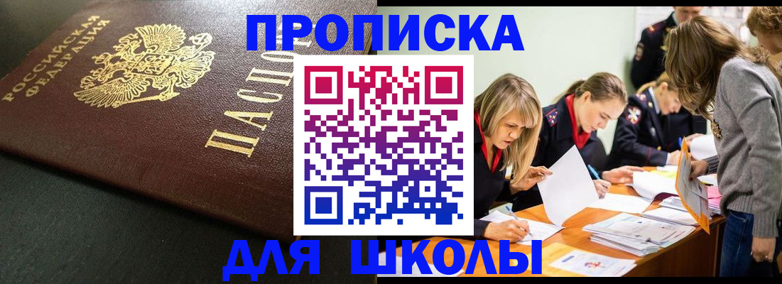 регистрация для школы в Оби