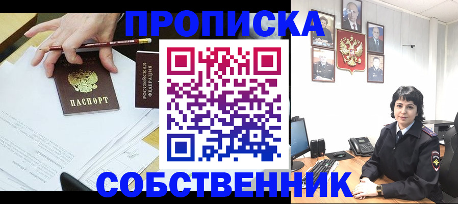 прописка для кредита в Оби