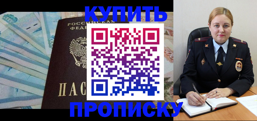 временная регистрация для школы в Оби