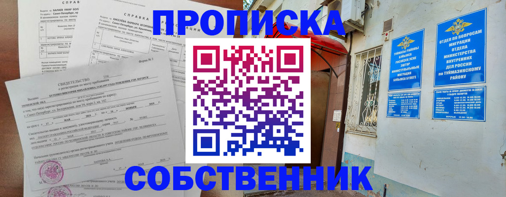 регистрация для школы в Оби