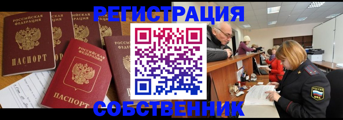 временная регистрация поиск в Оби